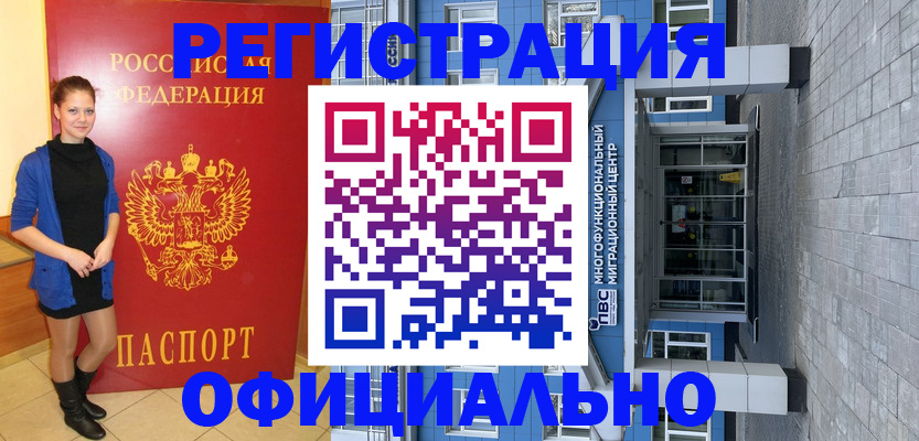 регистрация в Джанкое