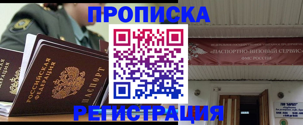 временная регистрация надежно в Джанкое