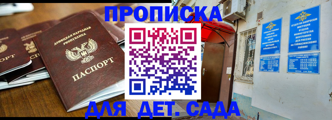 прописка от собственника в Джанкое